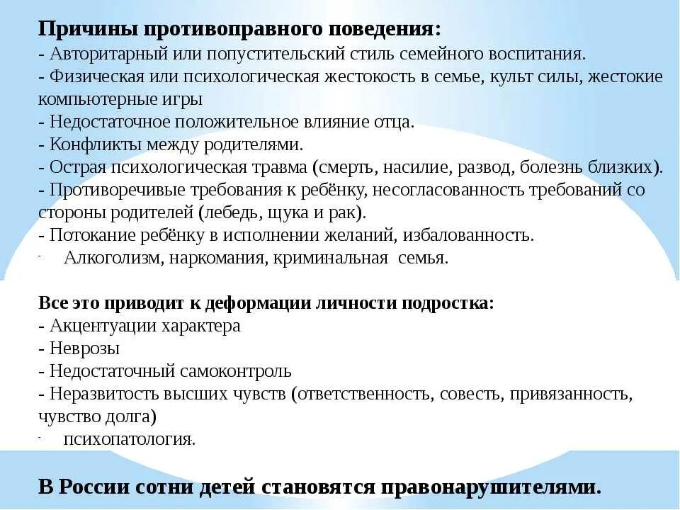 Причины плохого поведения ребенка плохое поведение. 4 причины плохого поведения ребенка. Причины плохого поведения. Причины суицидального поведения. Формы зависимого поведения.