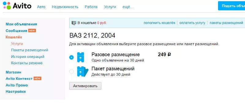 Авито с какого года. Размещение объявлений на авито. Платные объявления на авито. Разместить объявление на авито. Avito услуги.