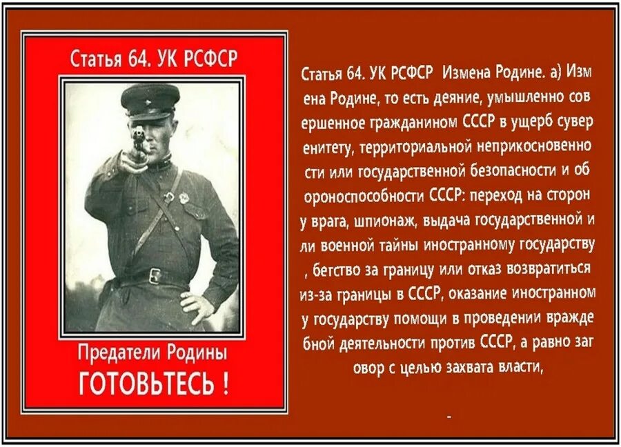 Закон 1 мая про измену. Предатели Родины. Советские предатели Родины. Изменник Родины. Статья измена родине.