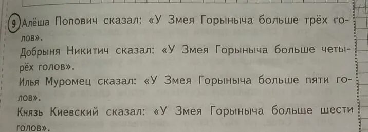 Сколько было голов змея. Задача про змея Горыныча и головы. Алёша Попович сказал у змея Горыныча больше. Задача на логику про змея Горыныча. Алёша Попович сказал у змея.