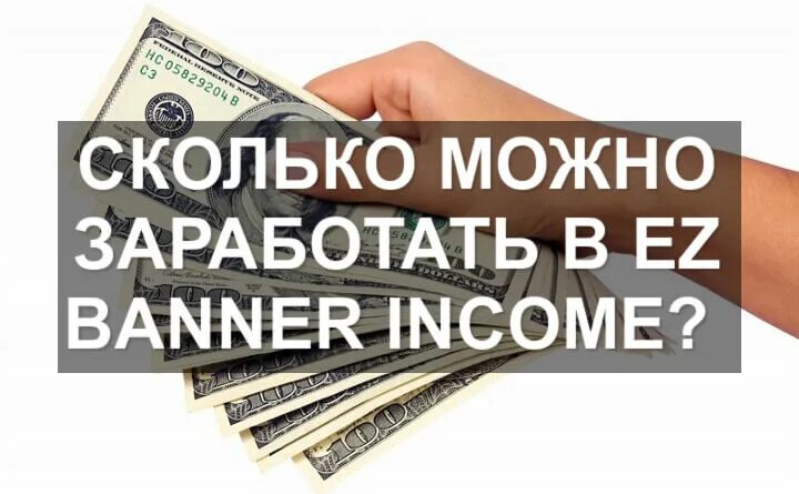 Доход баннер. Заработок с минимальными вложениями. Как заработать на инвестициях с минимальными вложениями. Баннер для заработка н дому. Сколько можно заработать на книге.