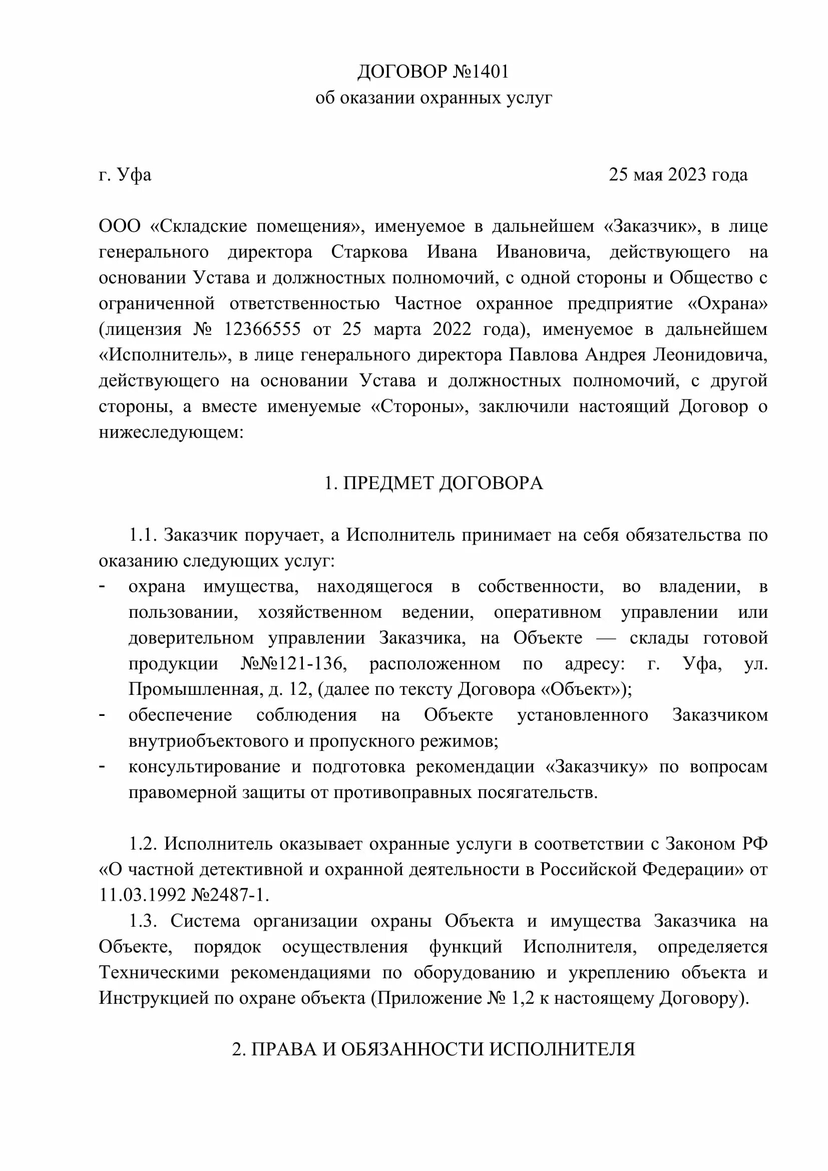 Договор охраны объекта. Договор с физическим лицом на оказание охранных услуг. Типовой договор на оказание охранных услуг образец. Охранник договор. Договор об оказании охранных услуг образец.