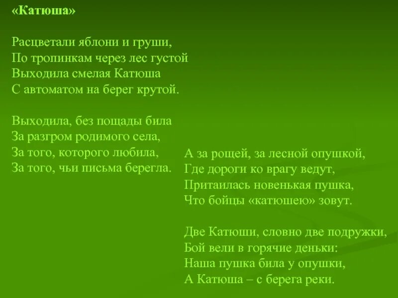 Текст песни катюша полностью. Расвитали яблонйи ИГРУШИ. Расветание яблоня и груши. Расцветали я Лони ИГРУШИ. Расцветвли яблоки и грушт.