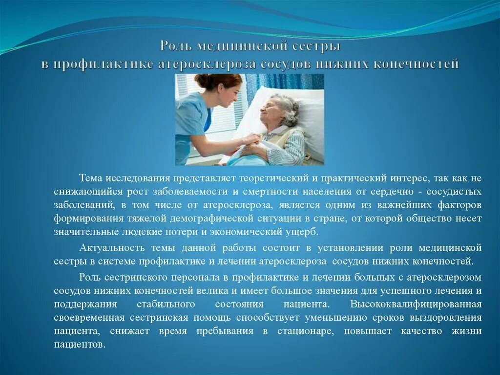 Исследование роли медицинской сестры. Роль медицинской сестры в профилактике. роль медсестры в профилактике. участие медицинской сестры в профилактических. роль медицинской сестры в профилактике стресса.