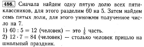 русский пятый класс упражнение 486