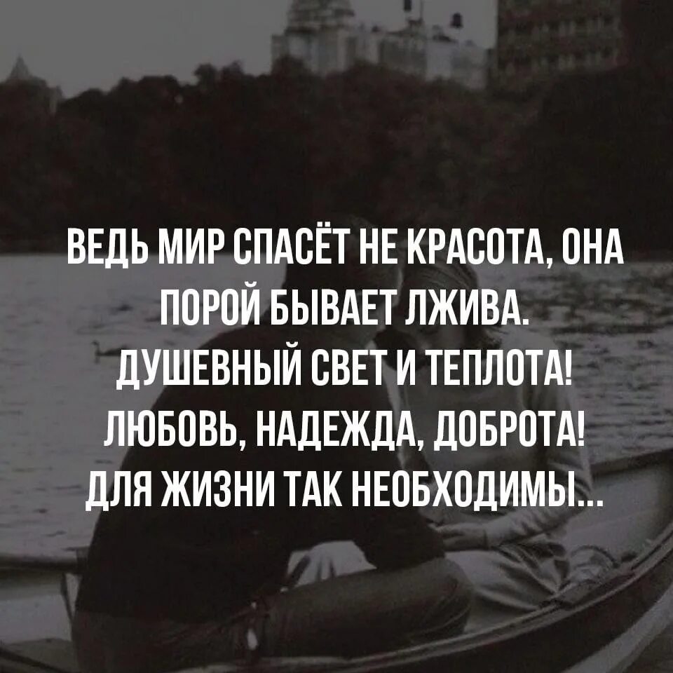 Как правильно ведь или ведь. Ведь мир спасет не красота она порой бывает лжива. стихи красота не спасет мир. наш мир спасет не красота. стихи красота бывает лжива.