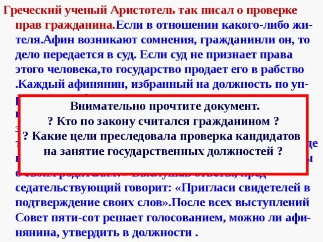 Кто считался гражданином в Афинах. Какими правами обладал Афинский гражданин. Кто считался гражданином 5 класс истории. Кто в афинах считался гражданином 5