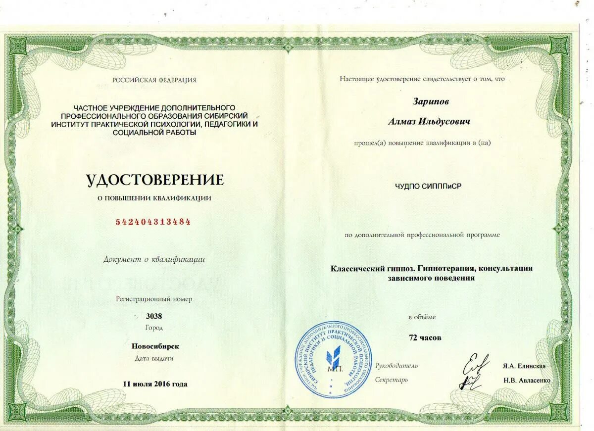 Дистанционные курсы повышения квалификации для руководителей. Повышение квалификации преподавателей. Удостоверение о повышении квалификации овз. Удостоверение о квалификации. Дистанционные курсы повышения квалификации для руководителей.