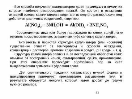 В органическом синтезе в качестве катализатора