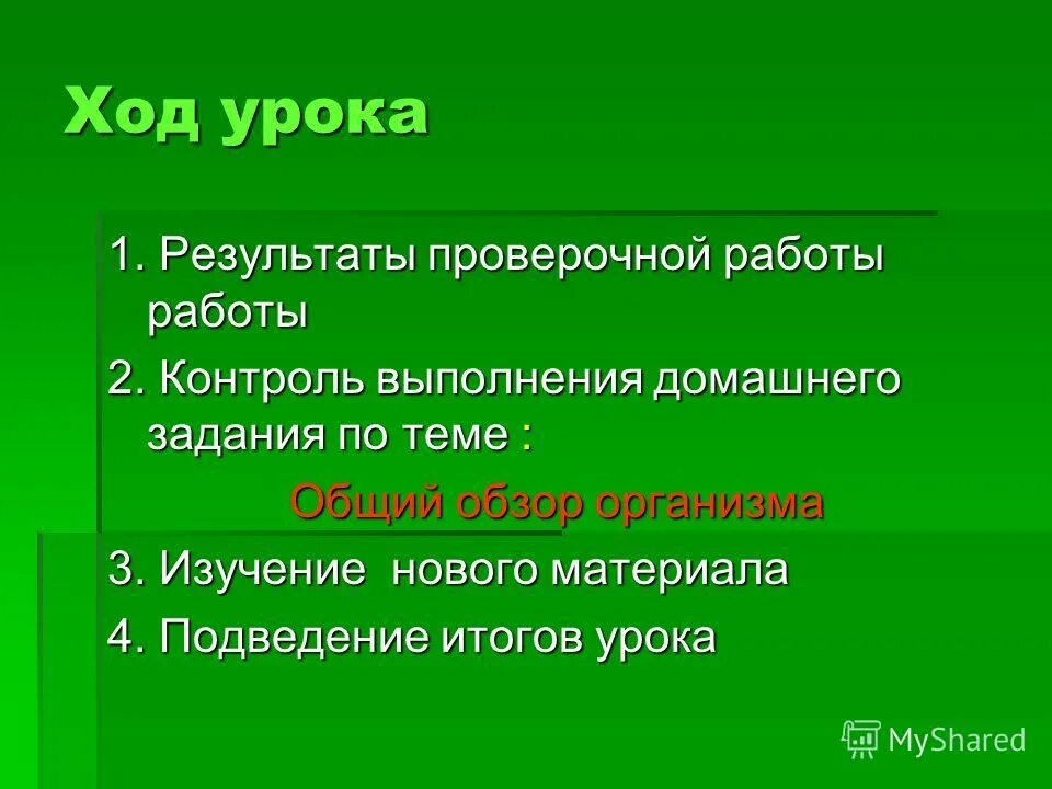 Ход урока 5 класс