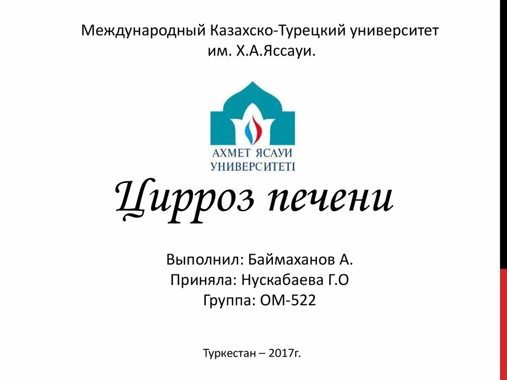 Казахско-турецкий университет имени Яссауи. Международный казахско-турецкий университет имени х.а. Яссави. Яссауи университет эмблема. МКТУ лого. Мкту что это