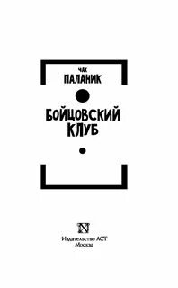Паланик бойцовский