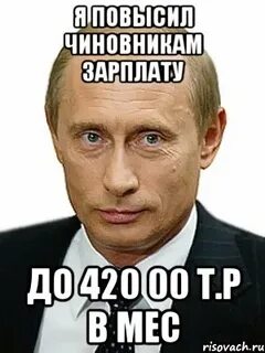 Когда будет повышение госслужащим