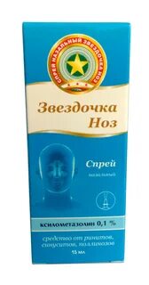 Звездочка ноз спрей назальный
