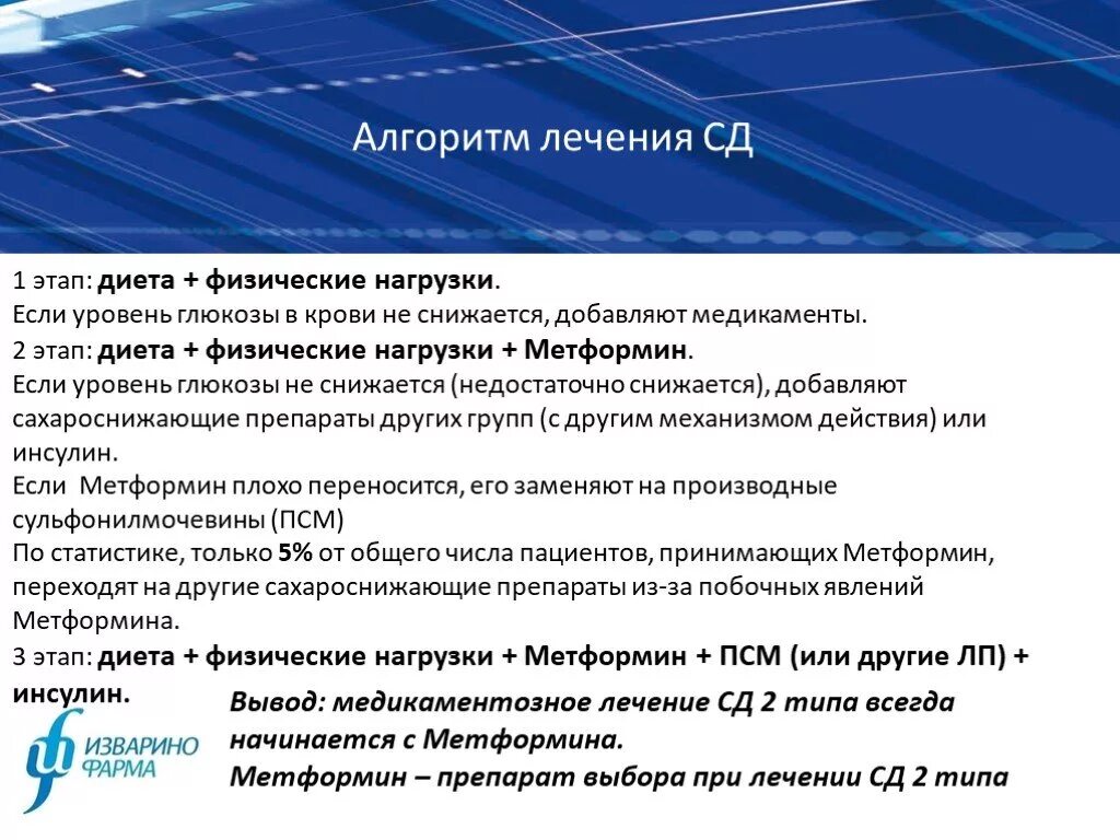 Лечение сд 2 типа препараты. Сд 2 типа уровень глюкозы. лечение сд. медикаментозное лечение сд 2 типа. препараты выбора сд2.