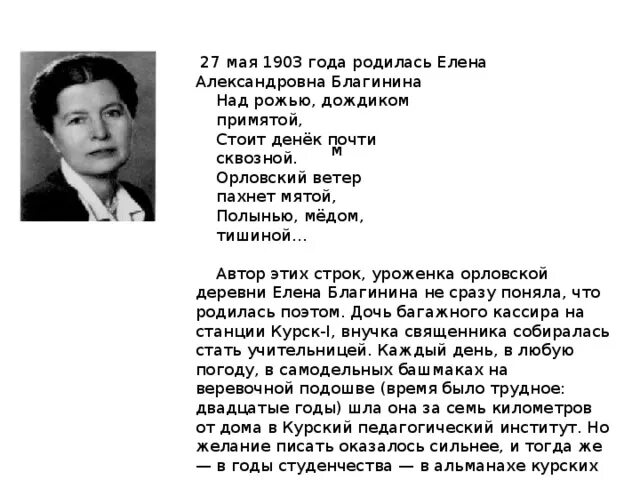 3 факта о благининой. Благинина биография 3 класс. Биография Елены Александровны Благининой.