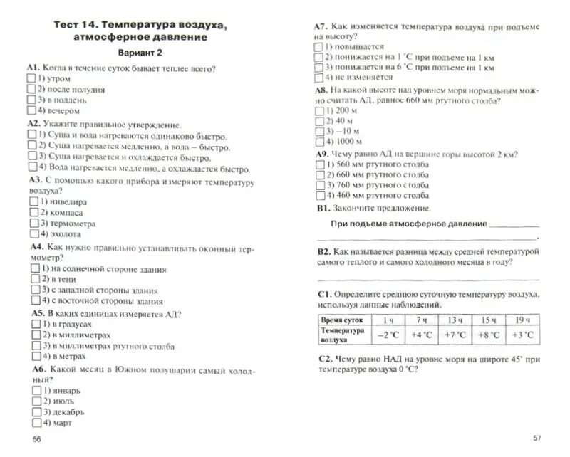 Тест по географии 6 класс атмосферное. Контрольная по географии. Контрольная по географии 6 класс. Проверочная по географии 6 класс. География 6 класс тест.