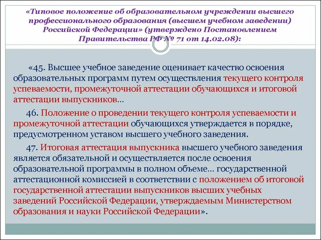 Типовое положение образования это что такое. Типовое положение. Положение об учреждении. Типовое положение об общеобразовательном учреждении. Постановление 71 рф