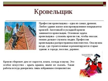 Рассказ крыша