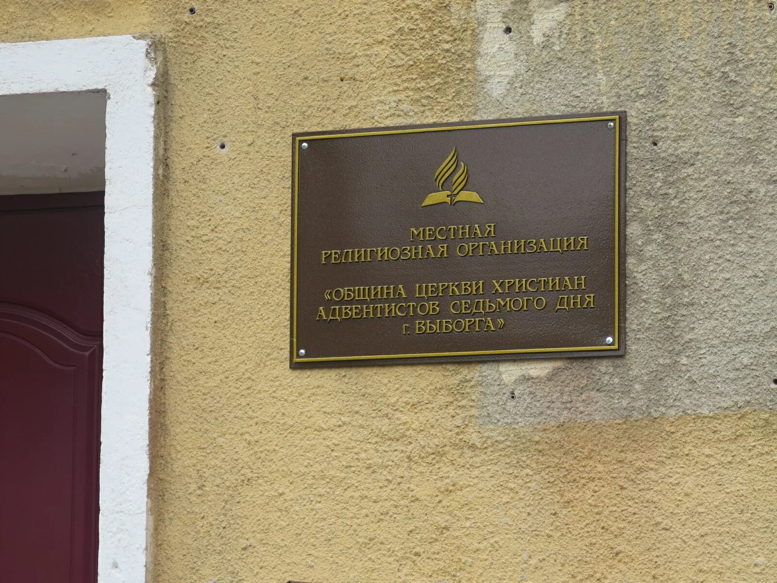 Ул выборгская 17. Г. выборг, ул. выборгская, д. 17. выборг ул выборгская 17. церковь адвентистов выборг. садовая улица выборг.