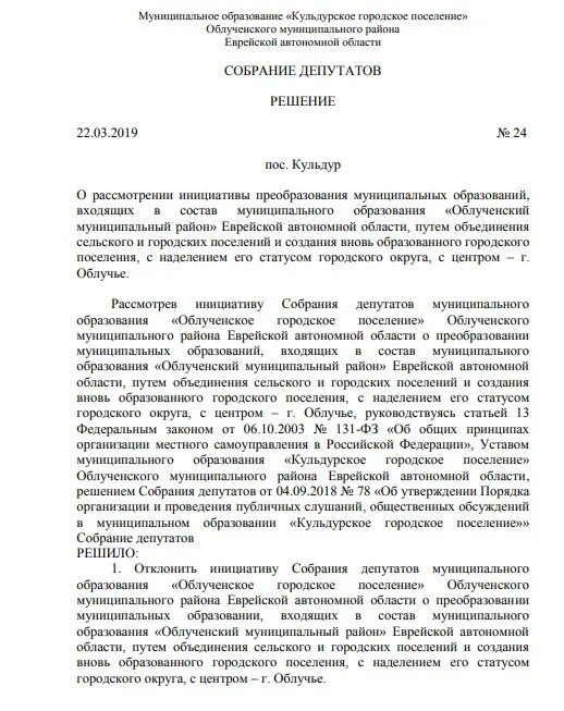 Преобразование городского округа