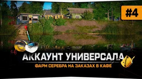 Рр4 прокачка приманок