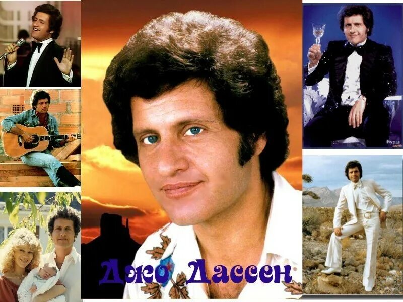 Перевод песни taka takata. Джо дассен така-така така-така. Paco singer. Слова taki taki. Джодоцен певец французский.