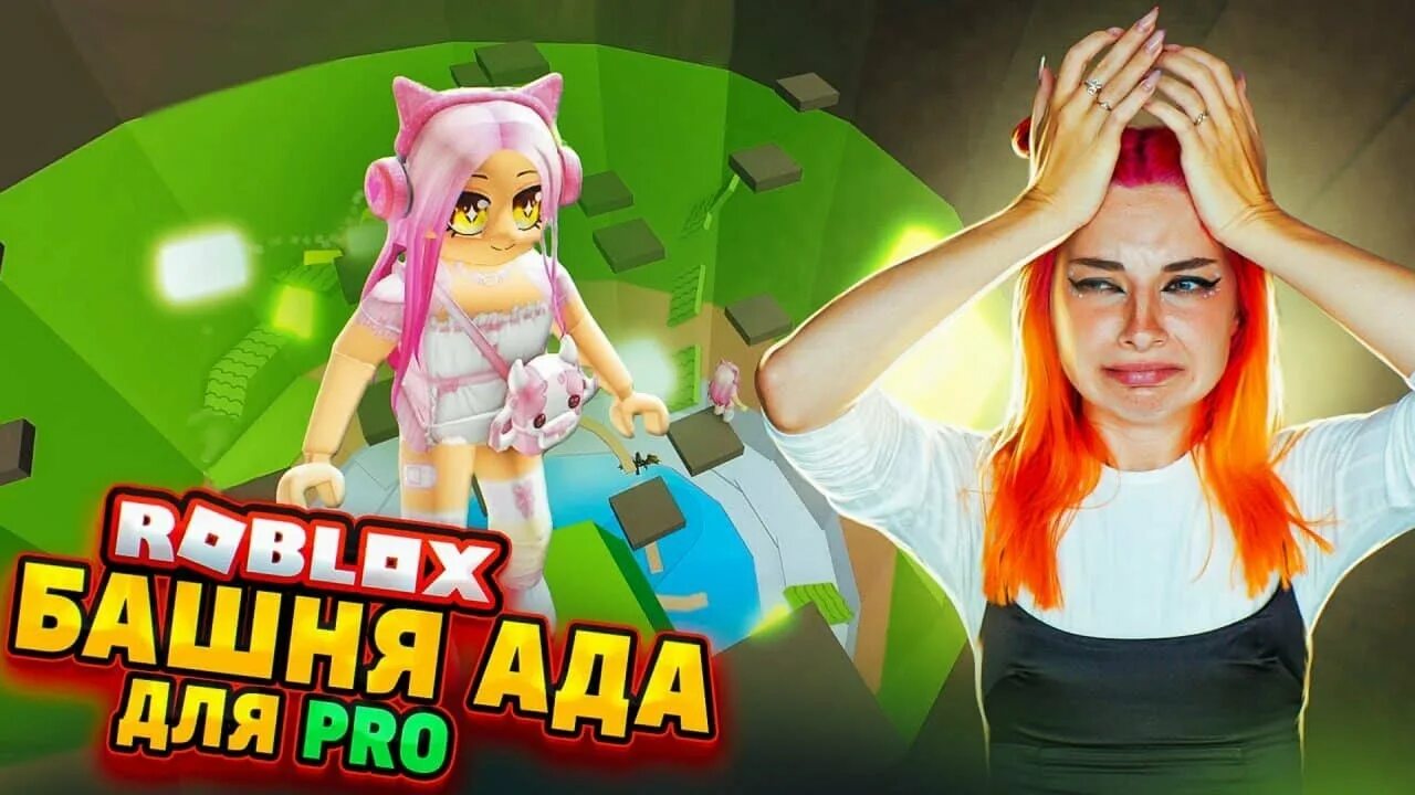 Roblox tilka play. Тилька плей башня ада. Тилька плей РОБЛОКС башня ада. Тилька РОБЛОКС паркур Адская башня. Тилькаплей РОБЛОКС.