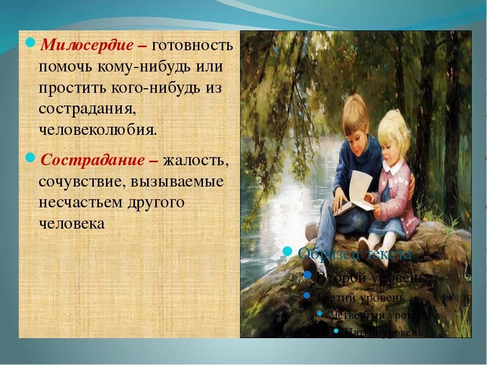 Как показать сострадание. Тема сопереживание. что такое сочувствие и сострадание. сострадание сопереживание. сострадание картинки для презентации.