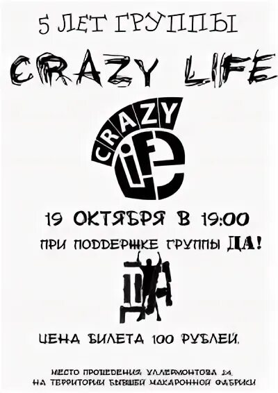 Песня крейзи лайф. Punk Crazy. Сумасшедшая в Пензе.