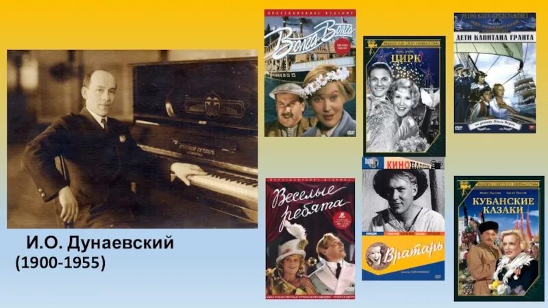 Музыка в отечественном кинематографе. Отечественные композиторы. Музыка в отечественном кинематографе. Кадр из современного фильма. Дунаевский советский композитор народный.