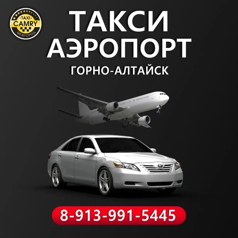 Трансфер из новосибирска в барнаул. Номер такси в горно алтайске. Такси горно-алтайск. Такси майма. Горно-алтайск - манжерок такси.