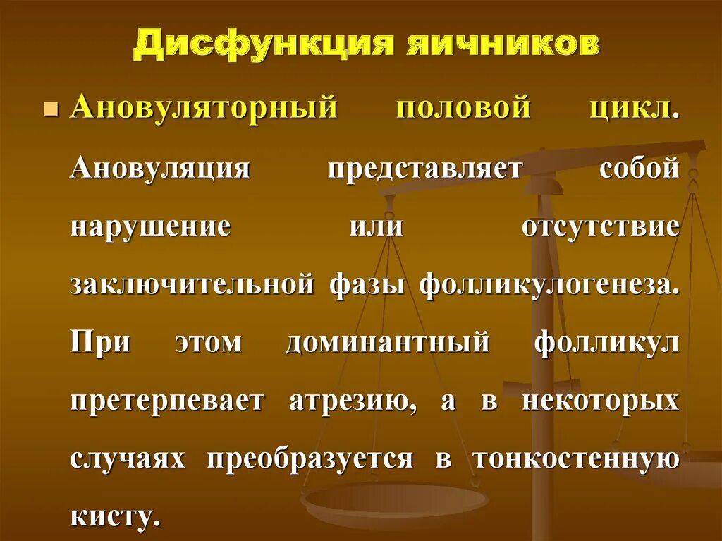 Функционирующий яичник. Нарушение функции яичников. Функциональные нарушения яичников. Нарушение работы яичников. Дисфункция яичников симптомы.