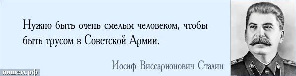 Будем сильными людьми будем смелыми людьми. Нельзя проводить две дисциплины одну для рабочих. Сталин надо быть очень смелым. Надо быть очень смелым человеком чтобы быть трусом в красной армии. Сталин дисциплина должна быть одна.