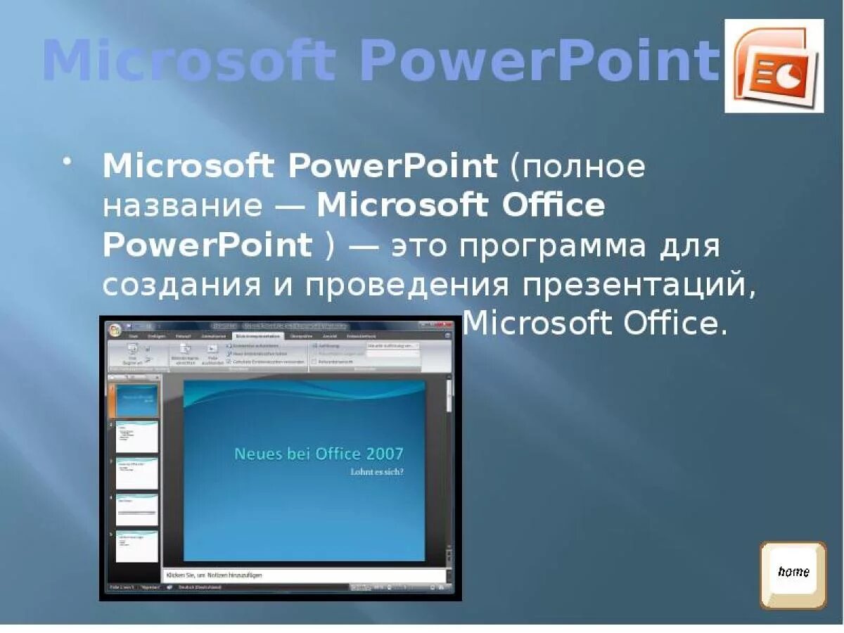 Мс повер. Программа POWERPOINT. Презентация MS POWERPOINT. Презентация Microsoft Office POWERPOINT. Программы для разработки презентаций.