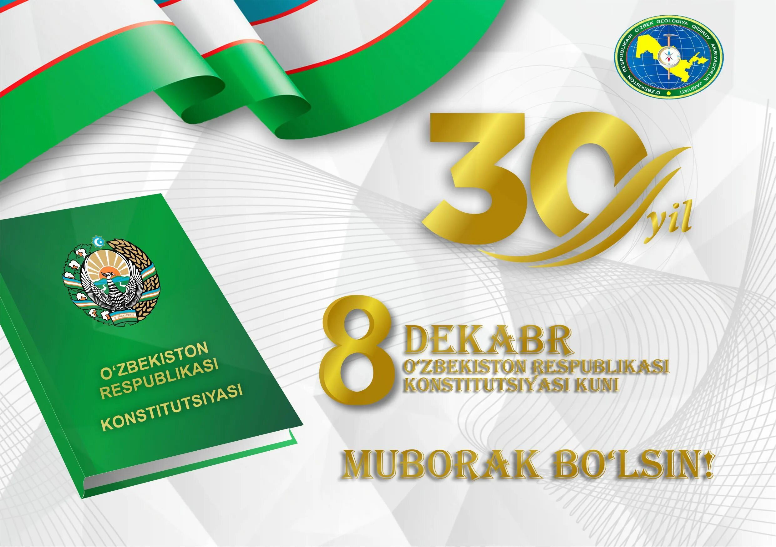 8 декабря. 8 декабря