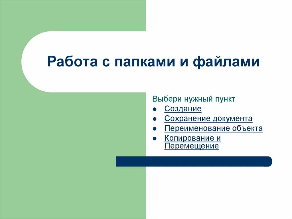 Метод работы с файлом