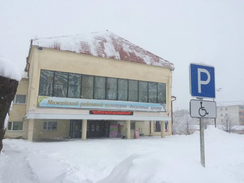 Дк можайск. Дом культуры Можайск. КДЦ Можайск. Дом культуры Можайск зал. ДК Химки Можайск.