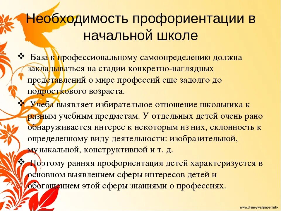 Профориентации начальная школа. Профориентация в нач школе. Профориентационные мероприятия в начальной школе. Работа по профориентации в начальной школе. Профориентационные мероприятия в школе