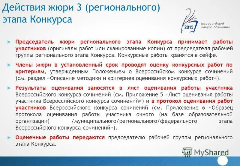 темы всероссийского сочинения