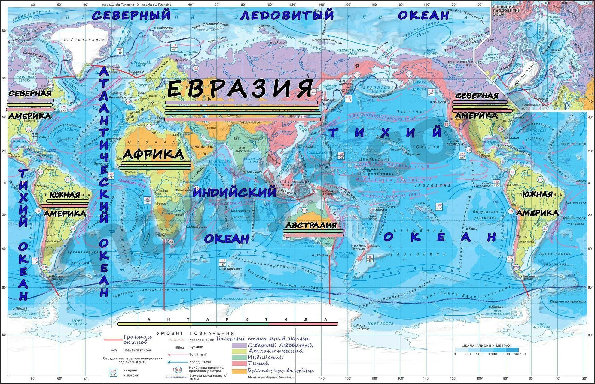 Положение евразии относительно других островов заливов проливов. Моря на атласе 6 класс география карта мирового океана. Карта krtfyjd. Тихий океан географическое положение. Карта океанов в мире.