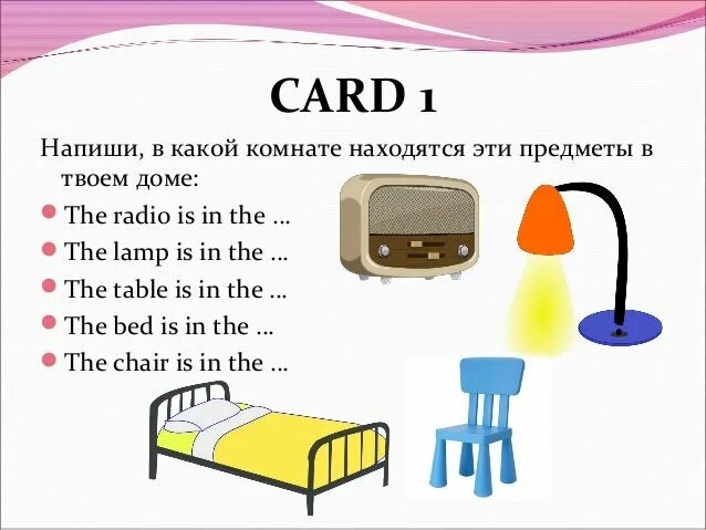 Напиши в какой комнате находятся предметы в твоем доме. Напиши в какой комнате находятся эти предметы в твоём доме английский. Предметы в комнате на английском. Написать про предмет в комеатп.