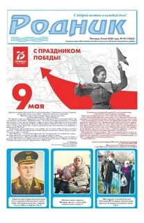 Газета родник