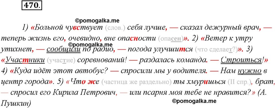 Упражнения 470. Упражнения по русскому языку 6 класс. В течении или втечении. Русский язык 6 класс упражнение 470 разумовская. Русский язык 7 класс упражнение 472.