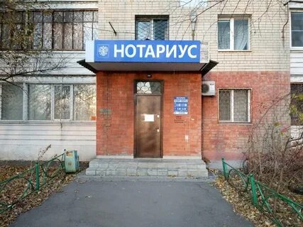 Нотариальная рядом