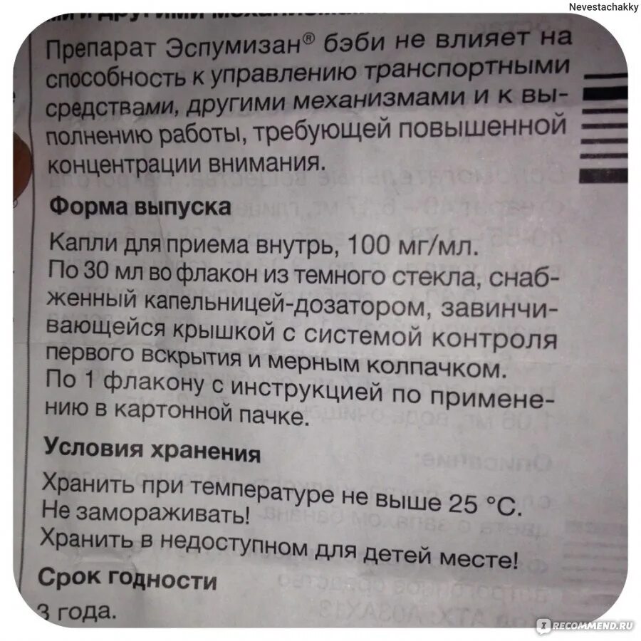 Можно собаке давать эспумизан. Эспумизан бэби хранение после вскрытия. эспумизан таблетки взрослым. эспумизан бэби срок хранения. эспумизан бэби таблетки.