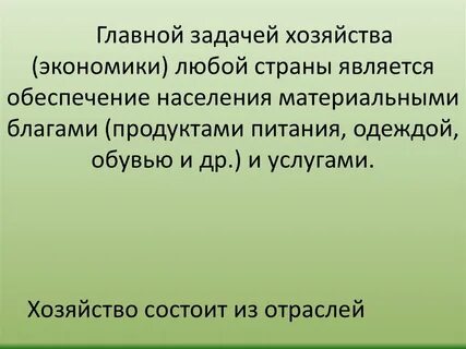 Задача в хозяйстве