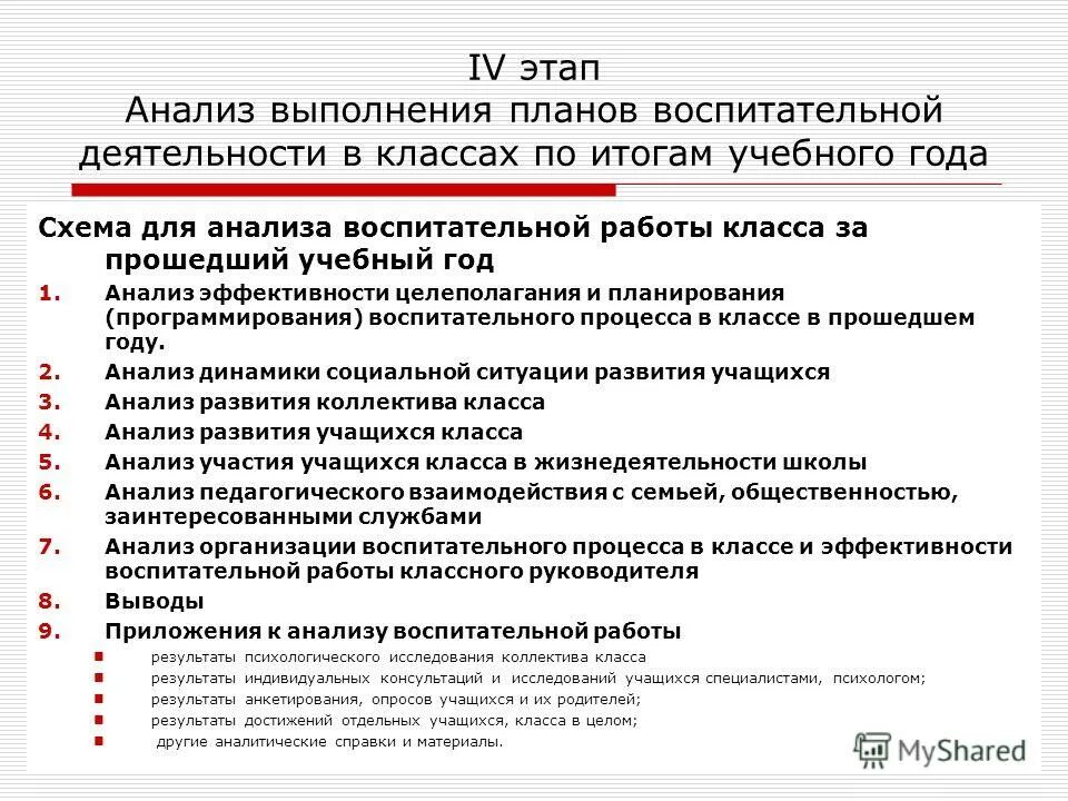 Анализ воспитательной работы классного руководителя 2023. Анализ работы классного руководителя. Анализ воспитательной работы классного руководителя. Анализ воспитательной деятельности в классе. Результат работы классного руководителя.