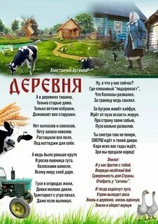 Песня деревенька три двора эх деревня