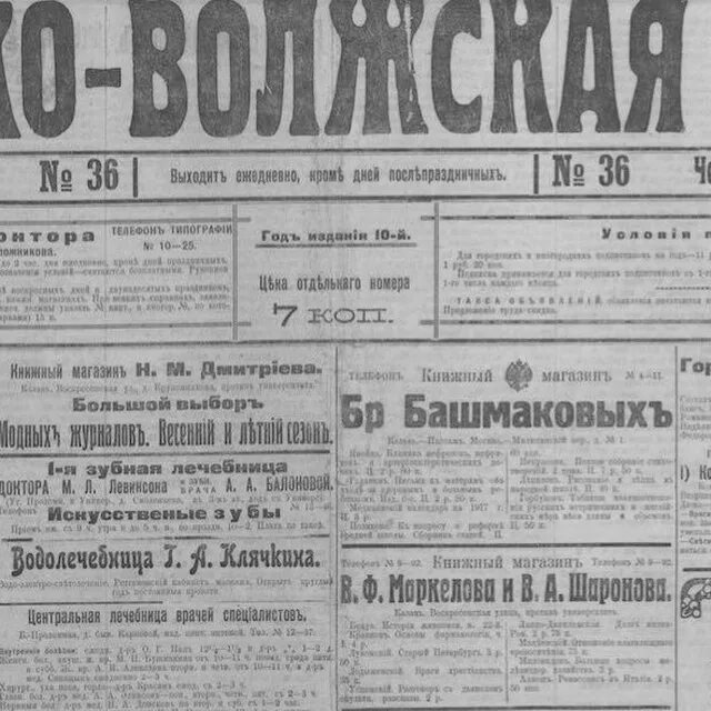 Волжско-камское коммерческое пароходство. Волжский вестник газета. Волжско-камский коммерческий банк уфа. Волжско камская газета. Газета 1917.